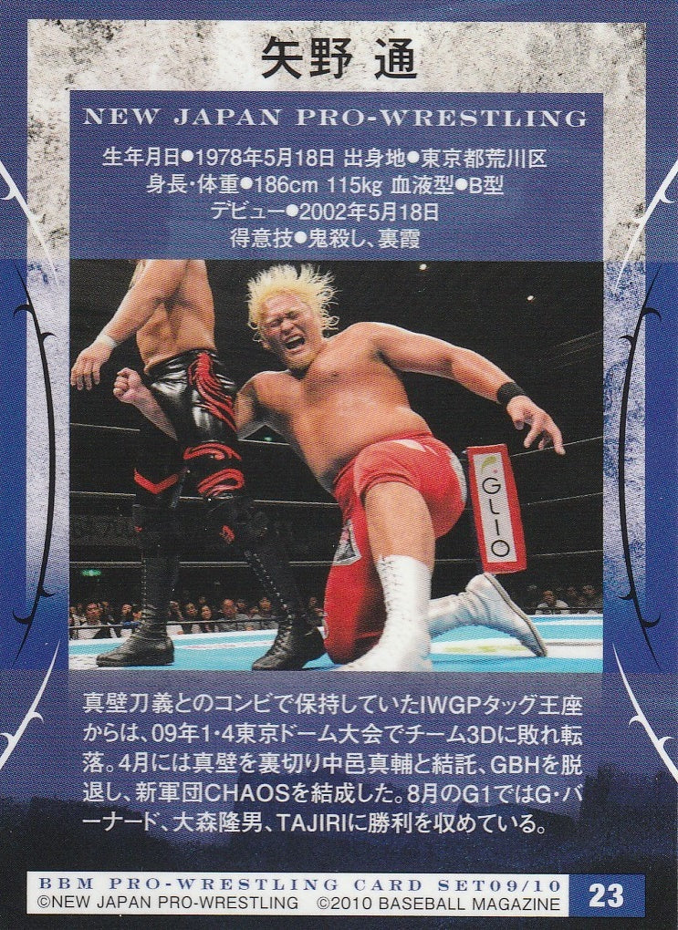Tohru Yano trading card PW Catalog