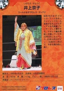 Kyoko Inoue trading card PW Catalog
