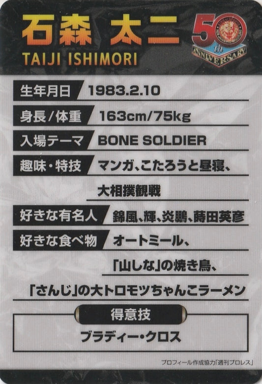 Taiji Ishimori trading card PW Catalog