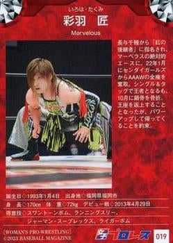 Takumi Iroha