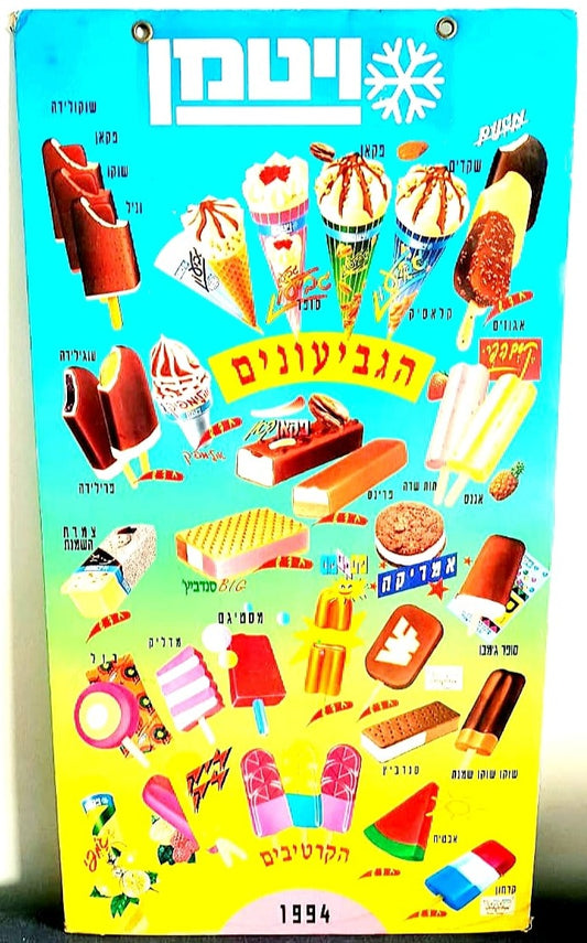 WWF Ice Cream from Israel 1994 by Vitman