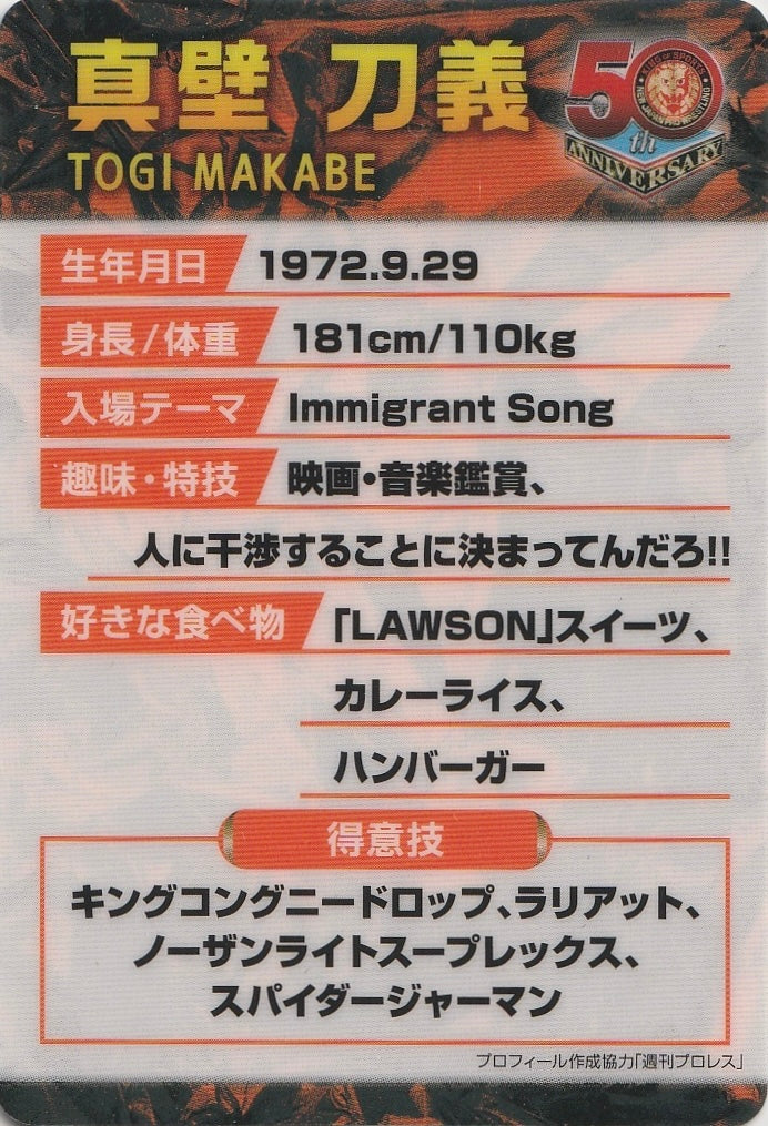 Togi Makabe trading card PW Catalog