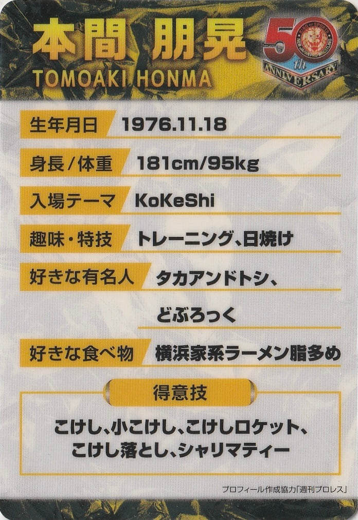 Tomoaki Honma trading card PW Catalog