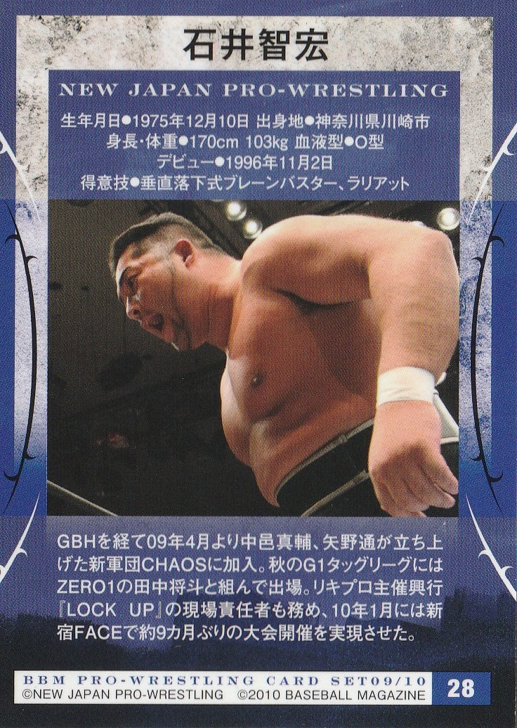 Rikipro Tomohiro Ishii
