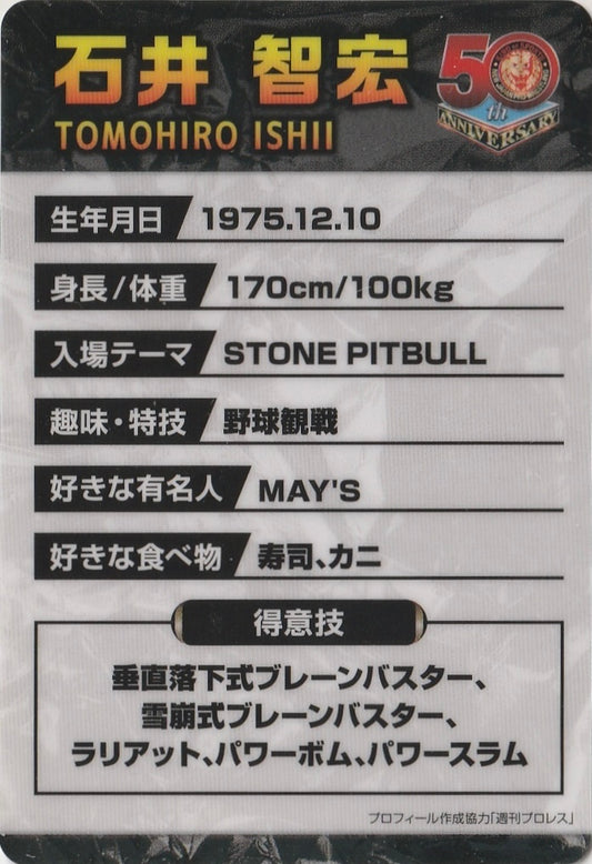 Tomohiro Ishii trading card PW Catalog