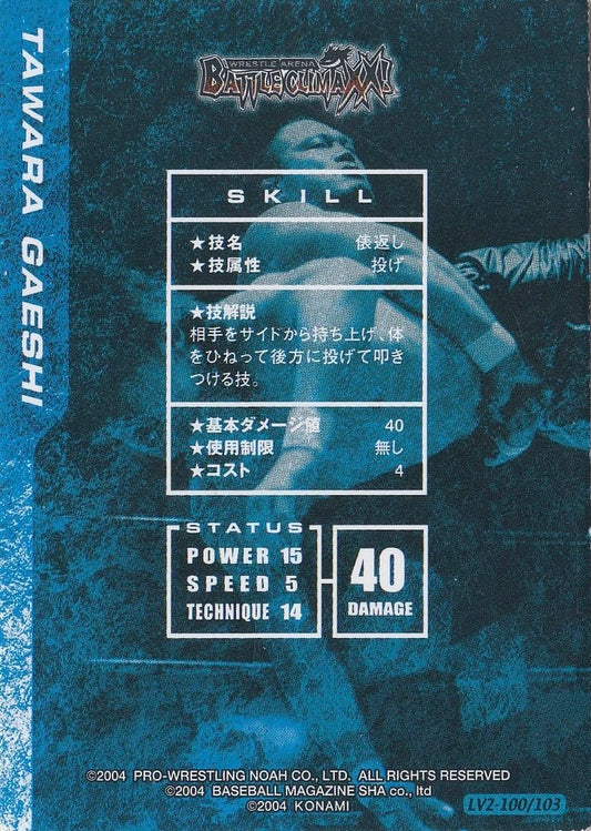 Tawara Gaeshi - image 2