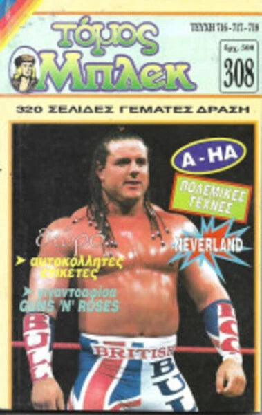 Grande Blek Μπλεκ Vol 308 from Greece Magazine PWcatalog