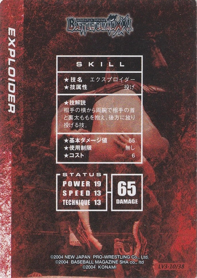 Exploider trading card PW Catalog