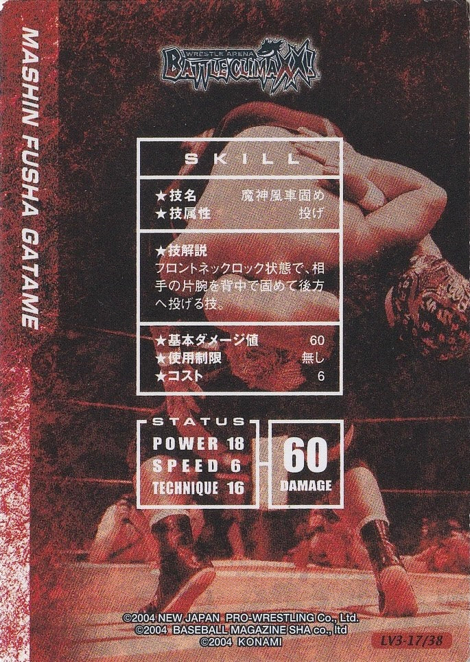 Mashin Fusha Gatame trading card PW Catalog