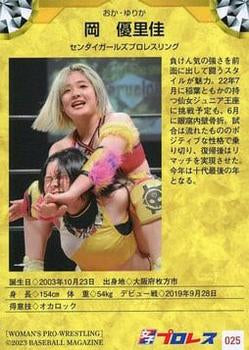 Yurika OKA - image 2