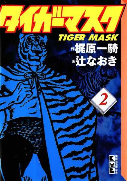 Tiger Mask vol.2 2001 Kodansha