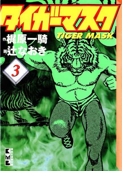 Tiger Mask vol.3 2001 Kodansha