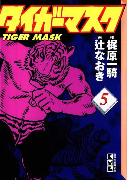 Tiger Mask vol.5 2001 Kodansha