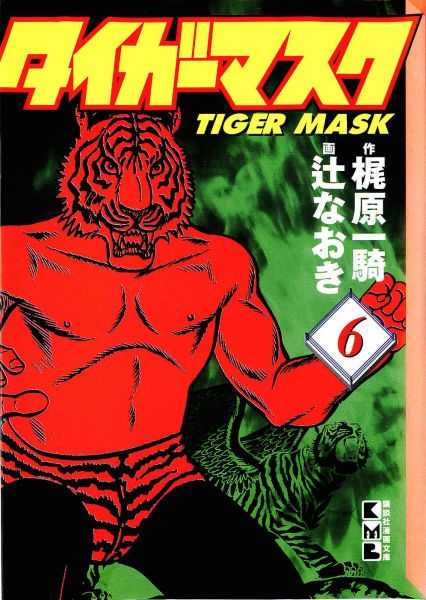 Tiger Mask vol.6 2001 Kodansha