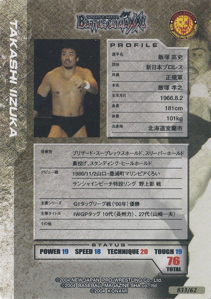 Takashi Iizuka