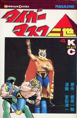 Tiger Mask II Kodansha Magazine KC Volume 4 1982