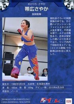 Sayaka Obihiro - image 2