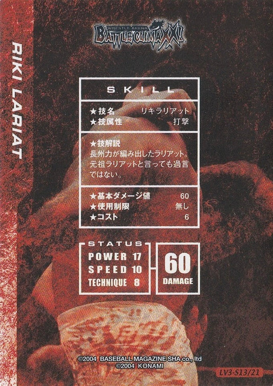 Riki Lariat - image 2