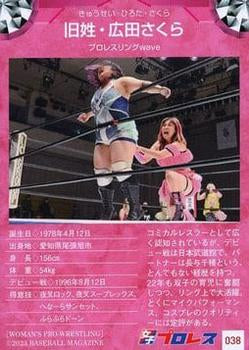 Kyusei Sakura Hirota
