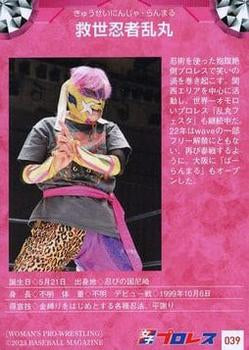 Kyusei Ninjya Ranmaru