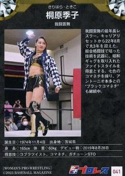 Tokiko Kirihara