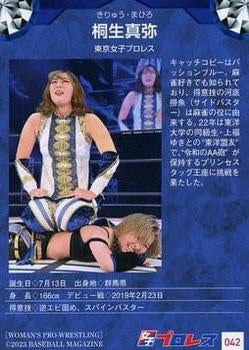 Mahiro Kiryu