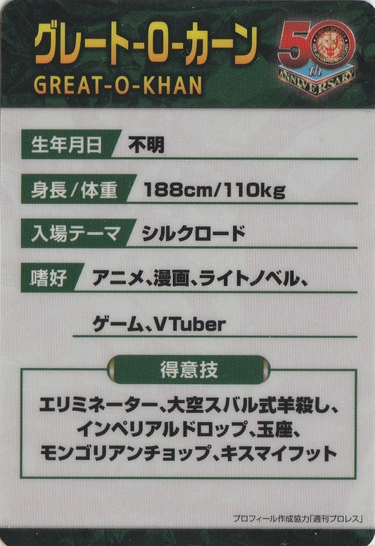 Great-O-Khan trading card PW Catalog