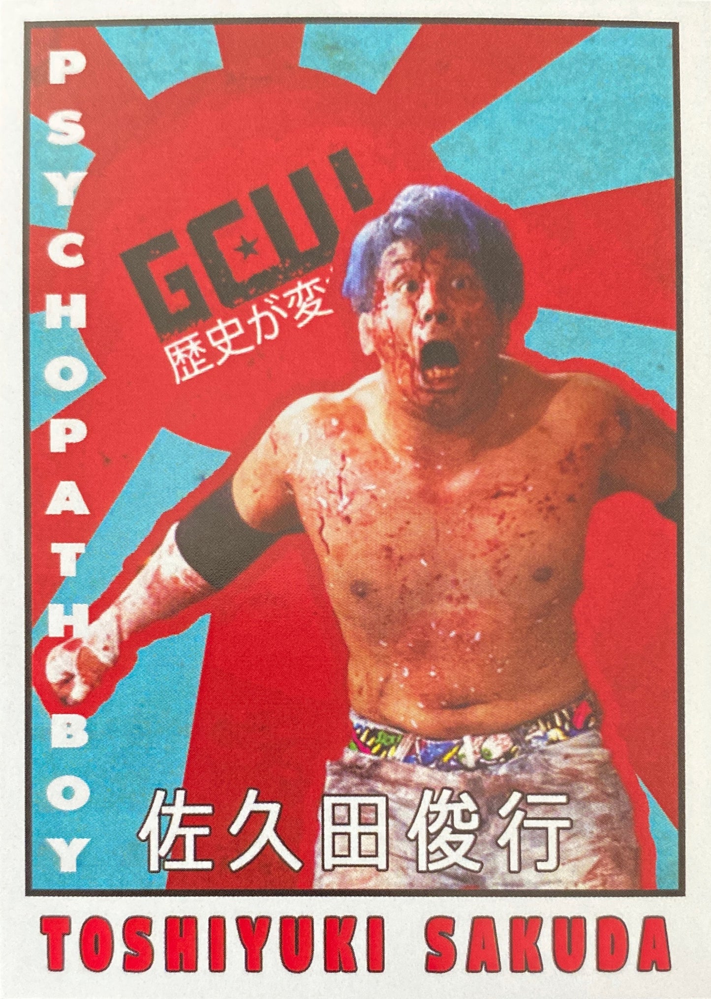 “Psychopath Boy” Toshiyuki Sakuda