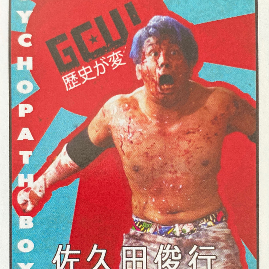 “Psychopath Boy” Toshiyuki Sakuda