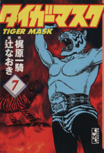 Tiger Mask vol.7 2001 Kodansha