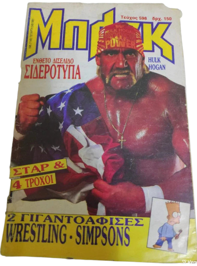 Grande Blek Μπλεκ Vol 538 from Greece Magazine PWcatalog