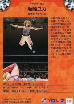 Yuka Sakazaki - image 2