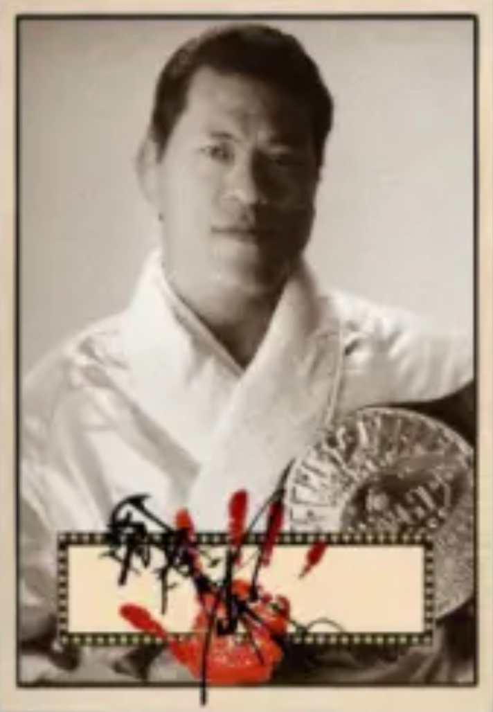 Antonio Inoki