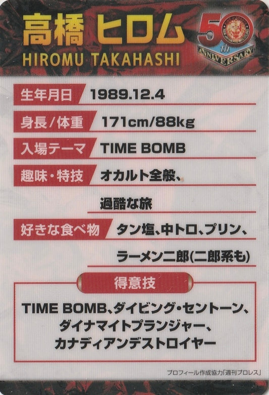 Hiromu Takahashi trading card PW Catalog
