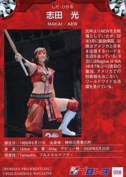 Hikaru Shida