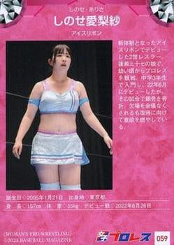 Arisa Shinose