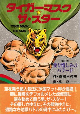 Tiger Mask The Star Vol 02 Magazines & Newspapers PWcatalog
