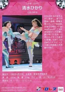 Hikari Shimizu