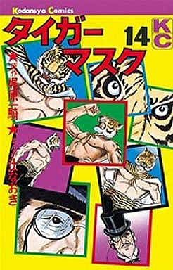 Tiger Mask 1972 Vol 14 Magazines & Newspapers PWcatalog