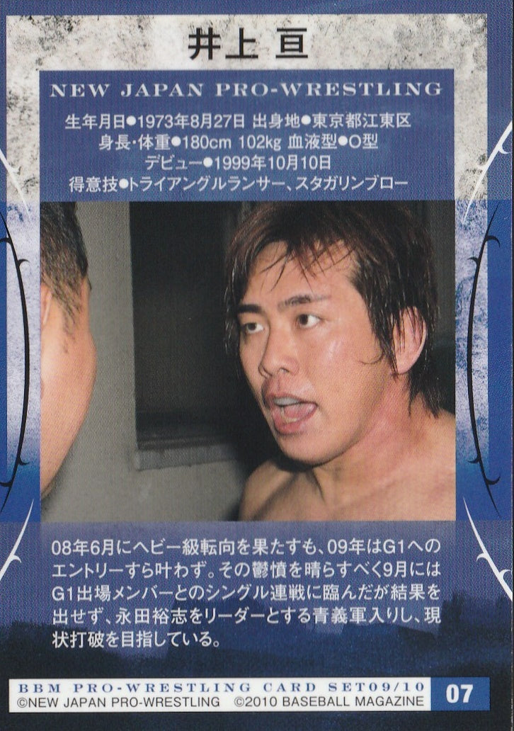 Wataru Inoue trading card PW Catalog