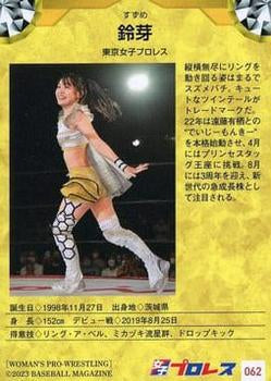 Suzume trading card PW Catalog