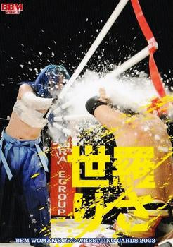 Risa Sera