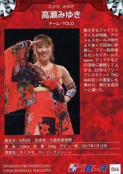 Miyuki Takase - image 2