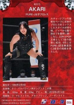 Akari trading card PW Catalog