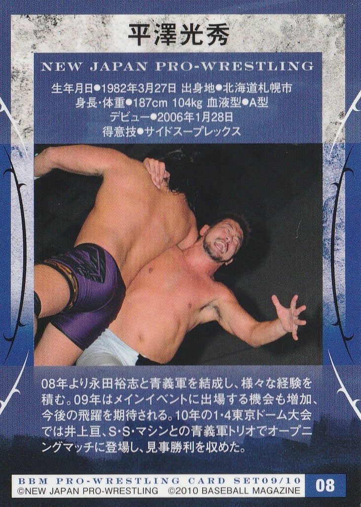 Mitsuhide Hirasawa trading card PW Catalog