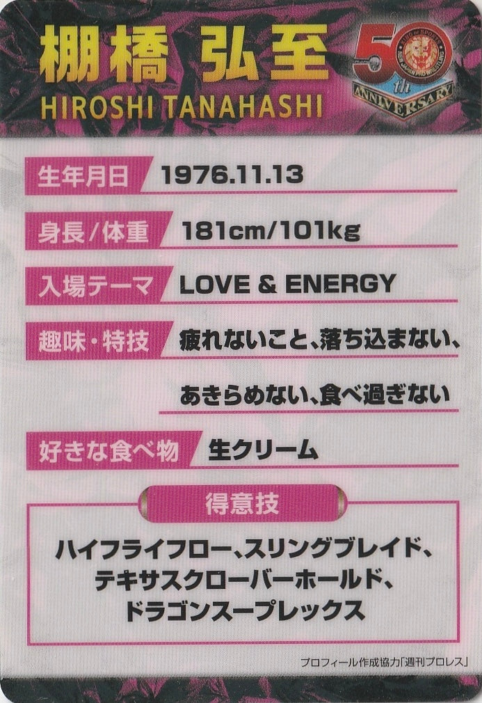 Hiroshi Tanahashi
