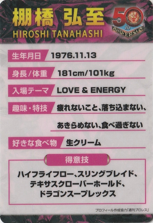 Hiroshi Tanahashi