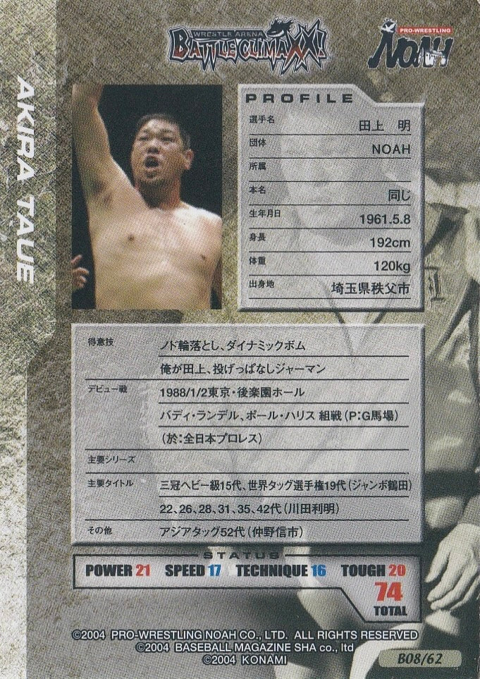 Akira Taue
