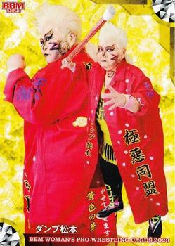 Dump Matsumoto