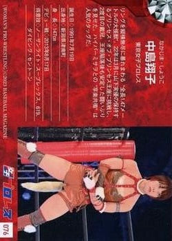 Shoko Nakajima